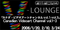 V-LOUNGE | カナダ・ビデオアートチャンネルvol.1-3: