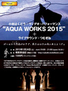 hakudoaquawork2015.JPG